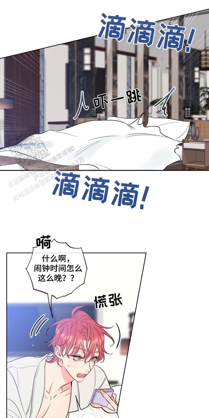 甜蜜困局大背头漫画,第44话2图