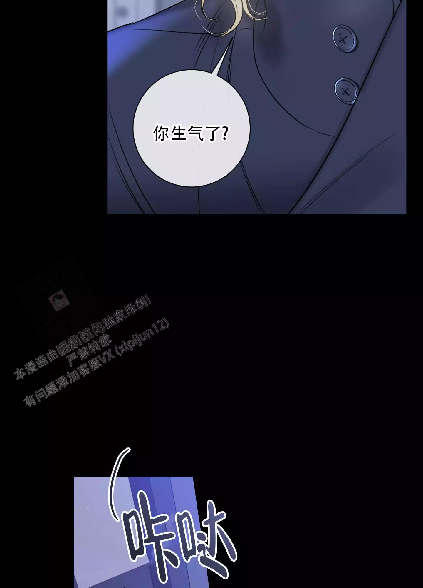 甜蜜困局完结了没有漫画,第32话1图