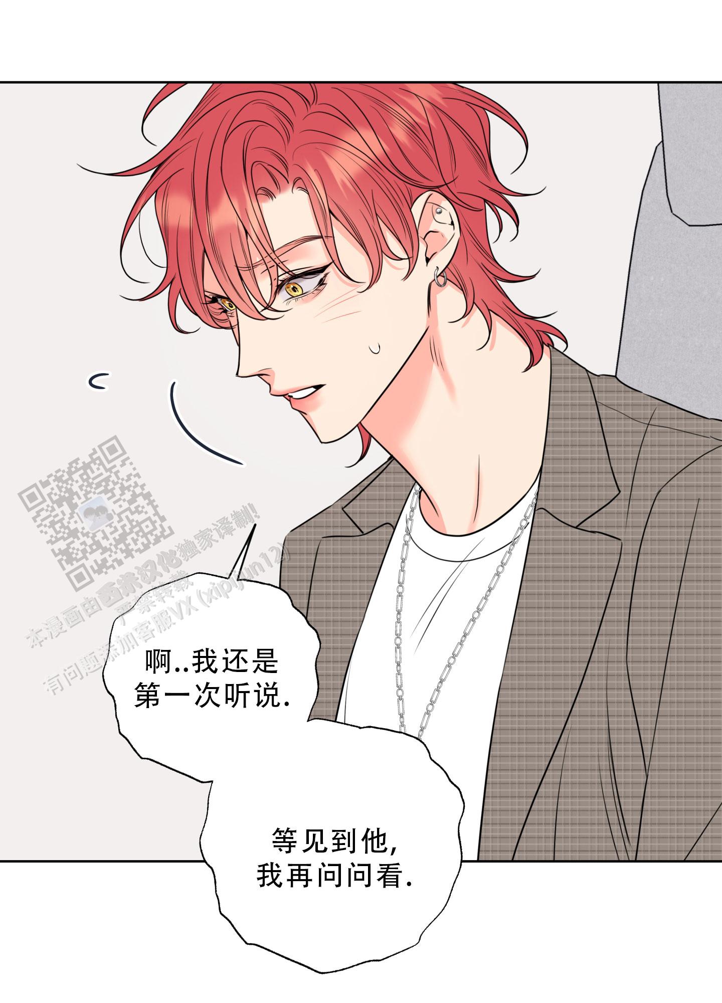 甜蜜困局讲了什么漫画,第37话2图