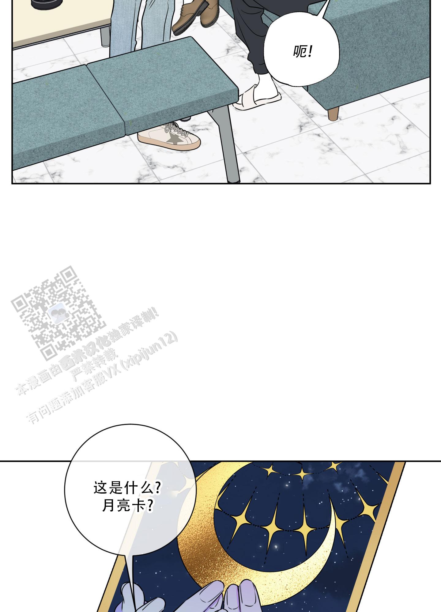 甜蜜困局/honeytrouble最新一话11月漫画,第36话2图