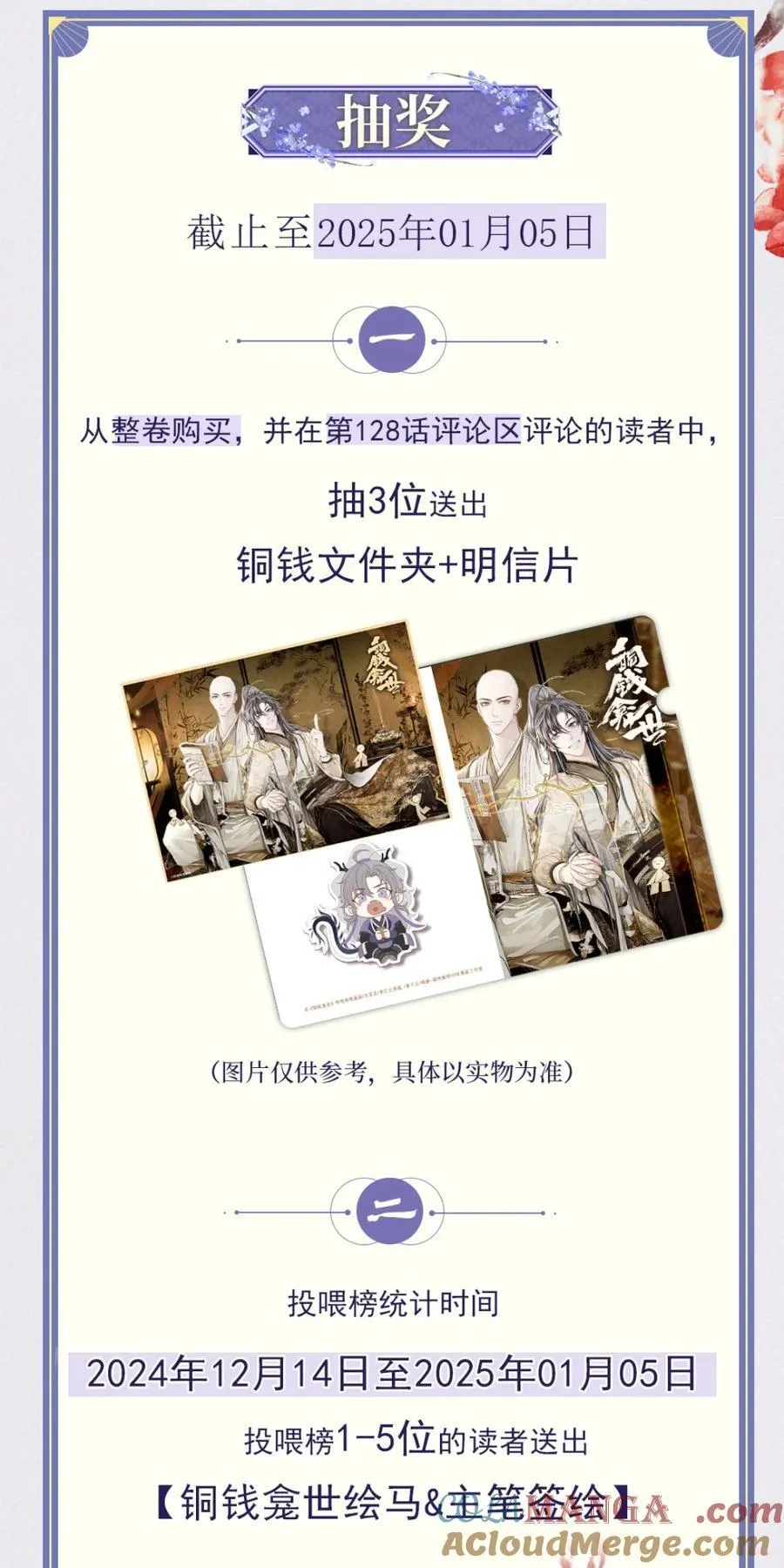 铜钱龛世广播剧第二季完整版漫画,开卷福利 超高能福利、主笔签绘、漫画周边……新卷福利已备齐1图