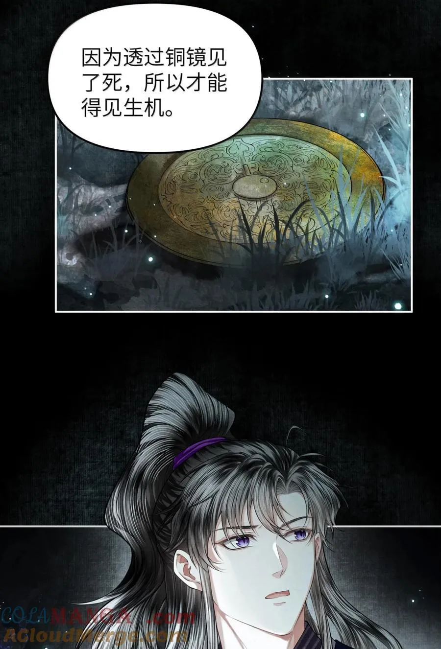 铜钱龛世广播剧第二季全集漫画,127 毒蛛1图