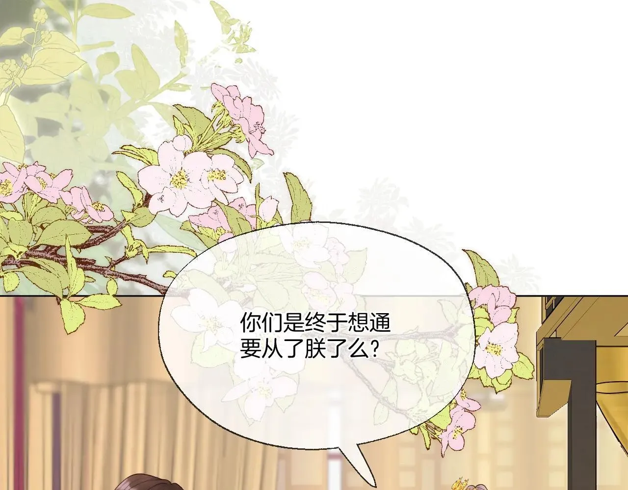 live冷宫直播漫画下拉式漫画,第94话 妥协2图