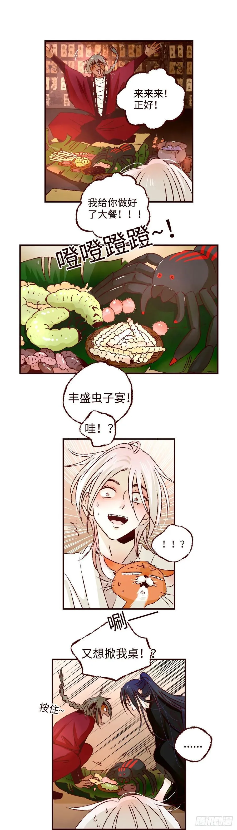 魍魉之花漫画,第七十四回《虫宴》2图