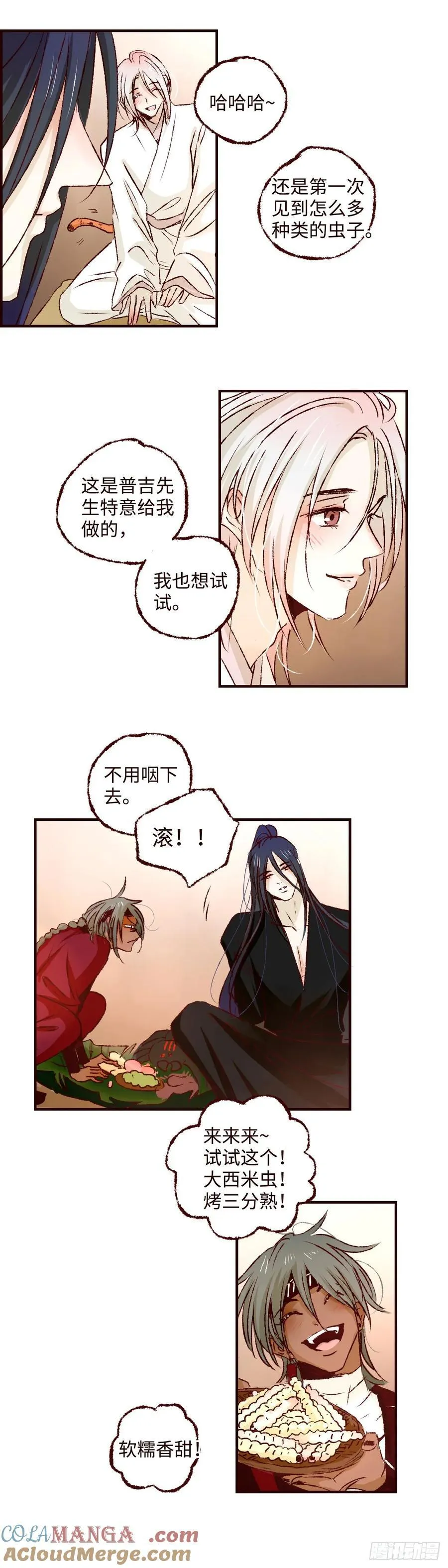 魍魉之花漫画,第七十四回《虫宴》1图
