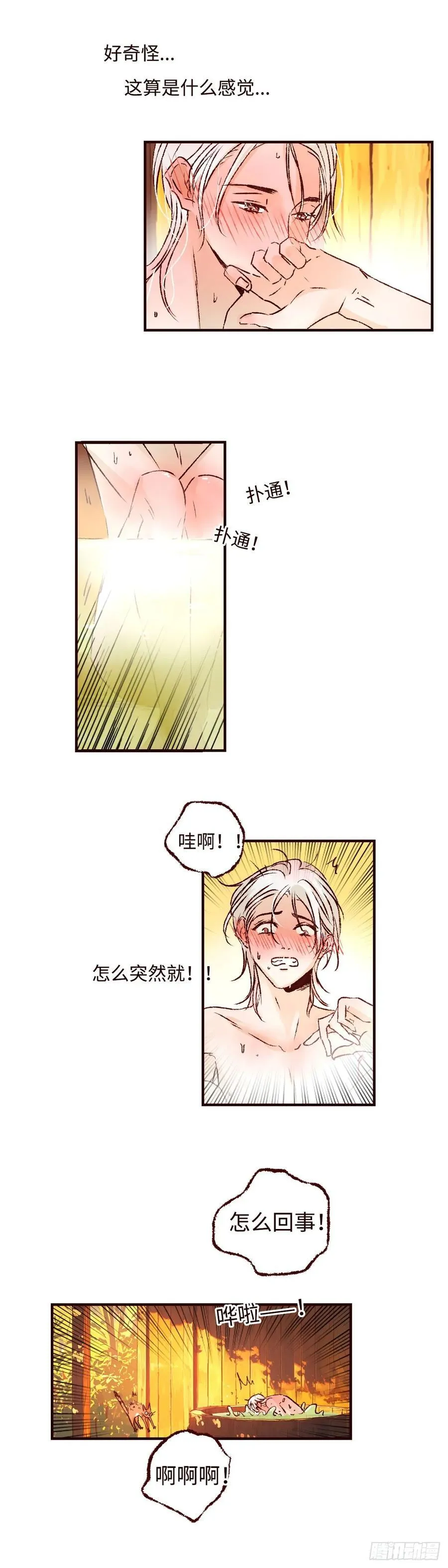 魍魉之花漫画,第七十四回《虫宴》2图