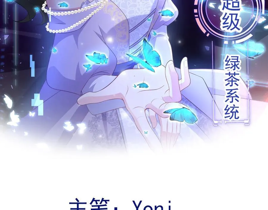 超级绿茶系统漫画,第121话 数学好难啊~2图