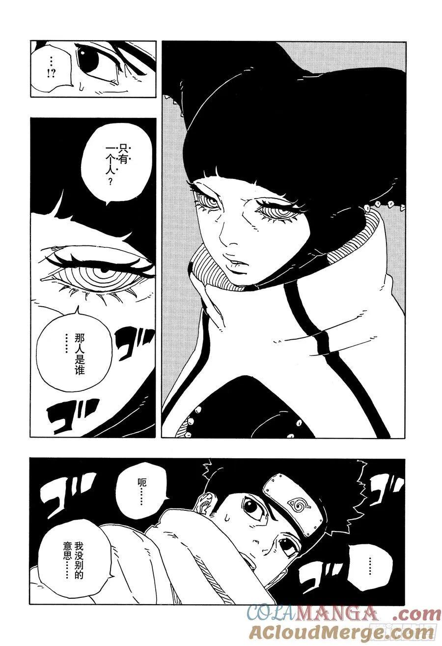 博人传-火影次世代-漫画,TBW18话 有活力的人生1图