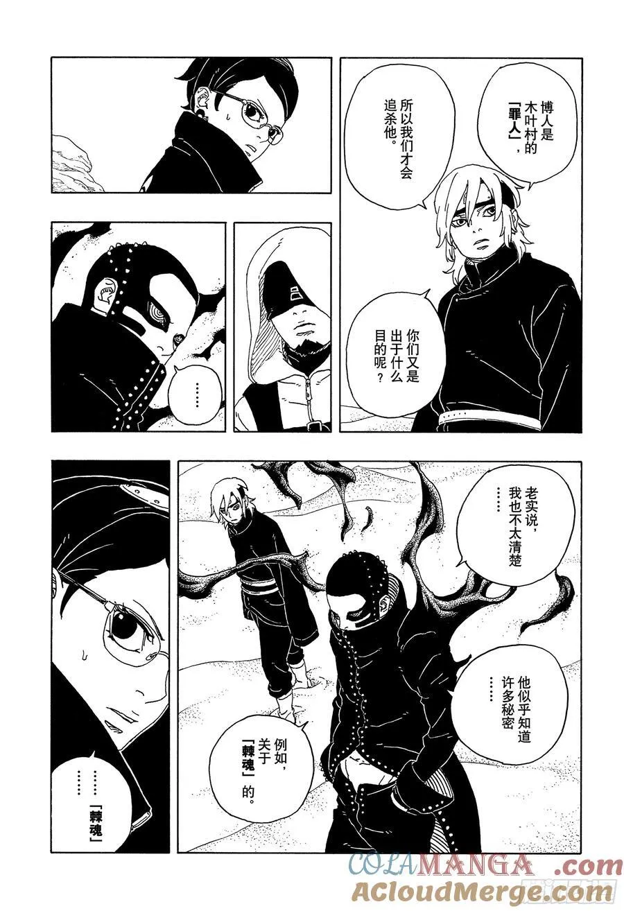 博人传-火影次世代-漫画,TBW18话 有活力的人生1图