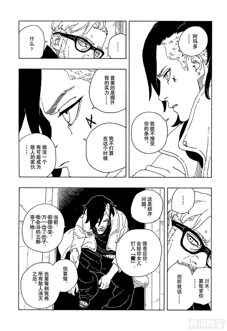 博人传-火影次世代-漫画,TBW18话 有活力的人生2图