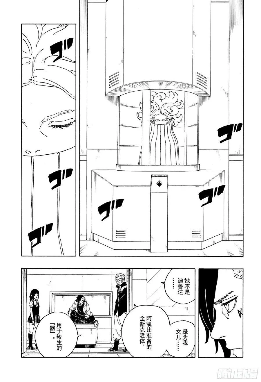 博人传-火影次世代-漫画,TBW18话 有活力的人生2图