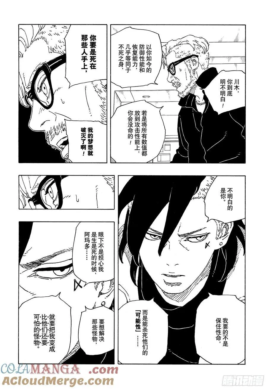 博人传-火影次世代-漫画,TBW18话 有活力的人生1图