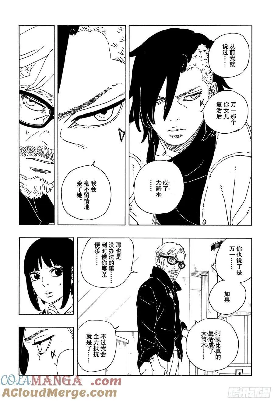 博人传-火影次世代-漫画,TBW18话 有活力的人生1图