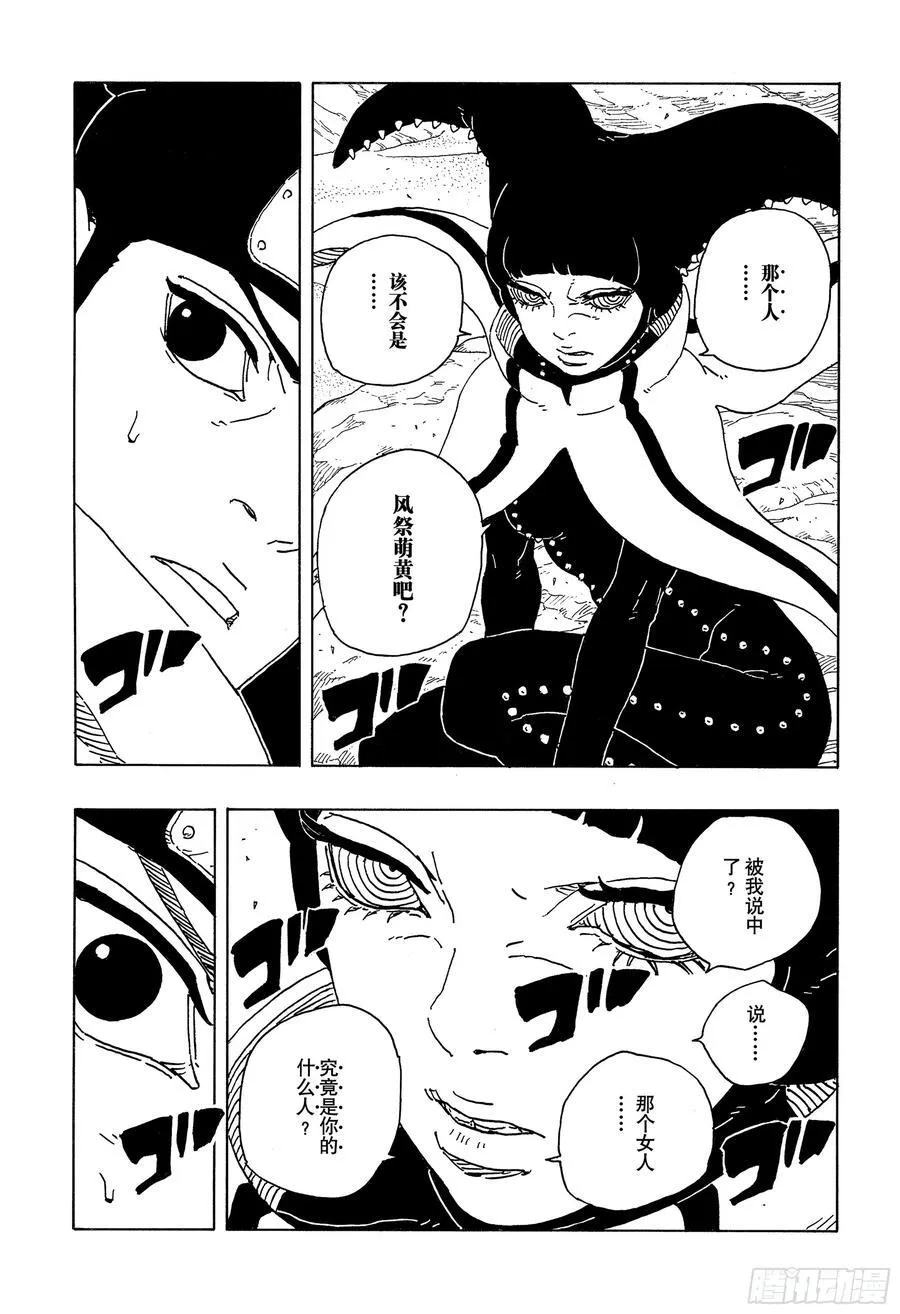 博人传-火影次世代-漫画,TBW18话 有活力的人生2图