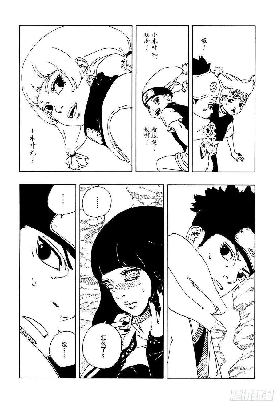 博人传-火影次世代-漫画,TBW18话 有活力的人生2图