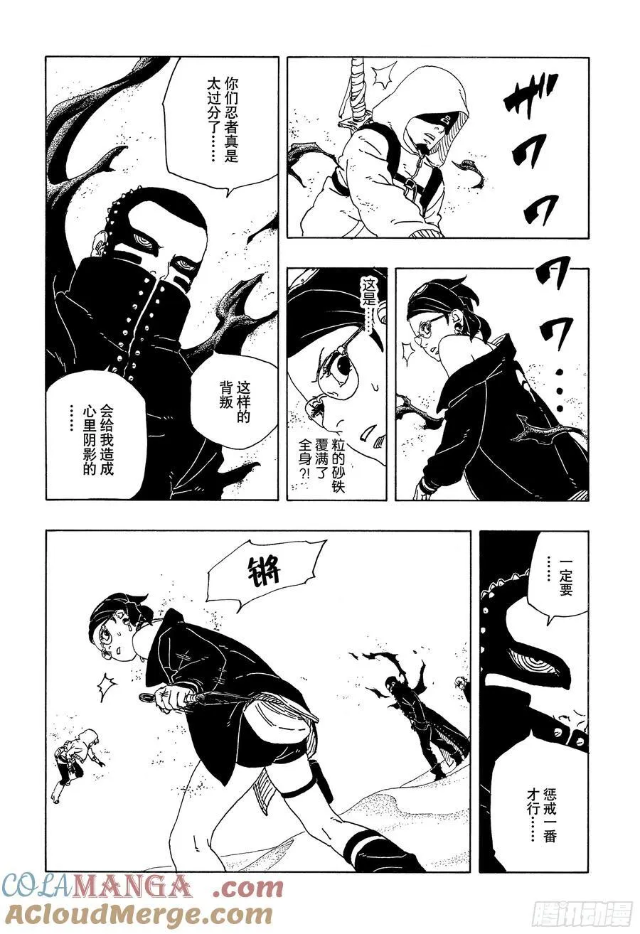 博人传-火影次世代-漫画,TBW18话 有活力的人生1图