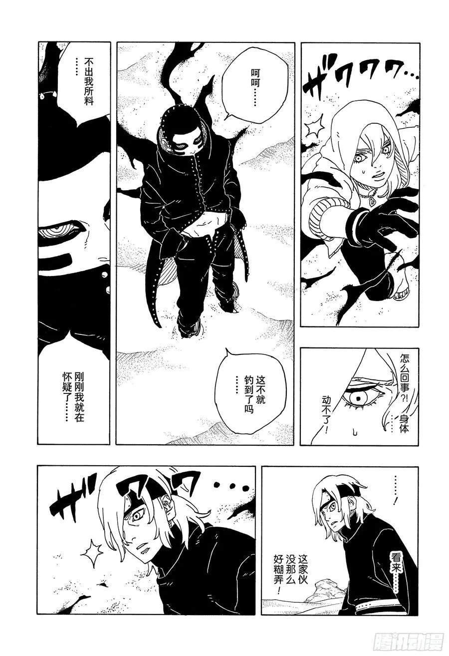 博人传-火影次世代-漫画,TBW18话 有活力的人生2图