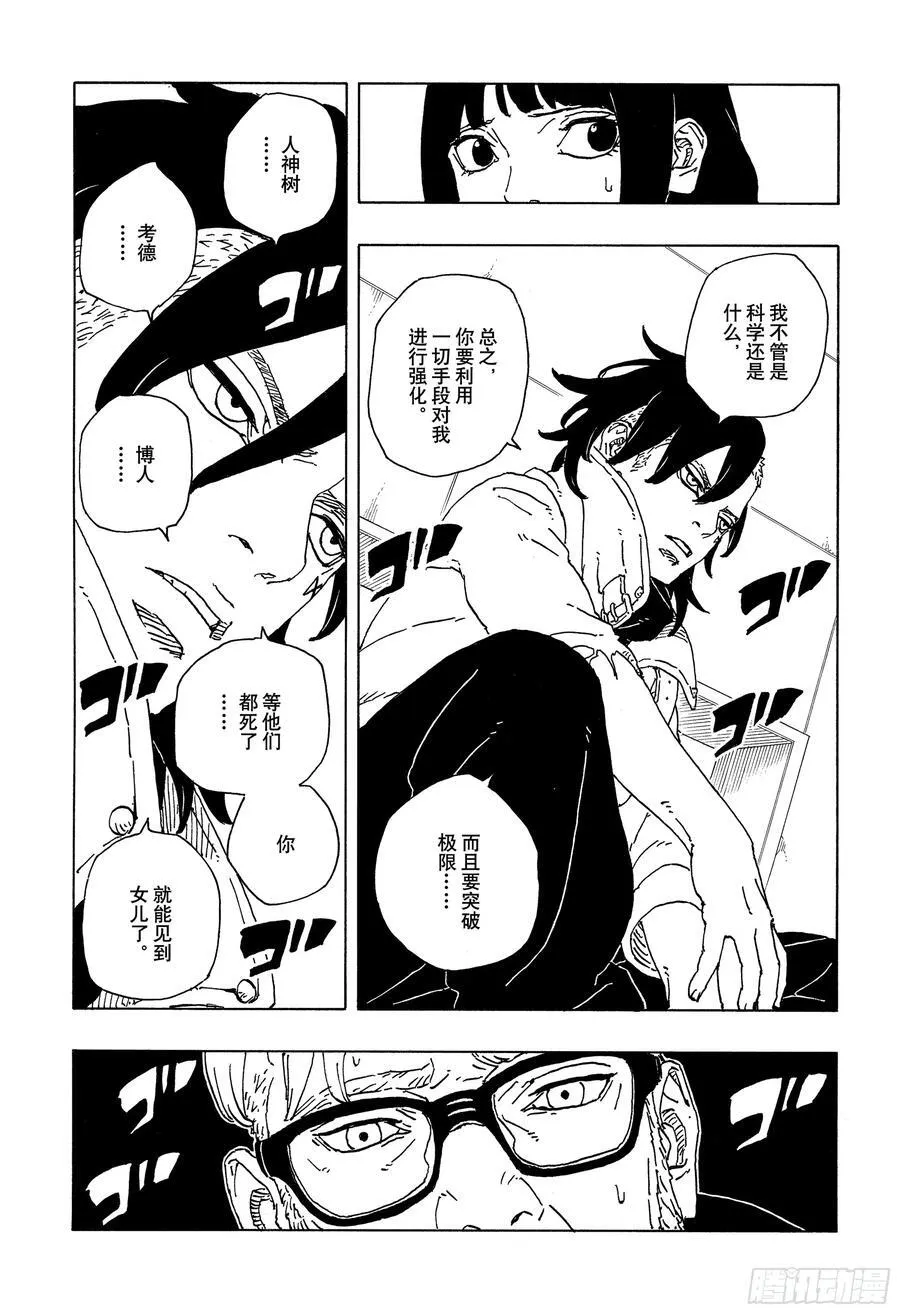 博人传-火影次世代-漫画,TBW18话 有活力的人生2图