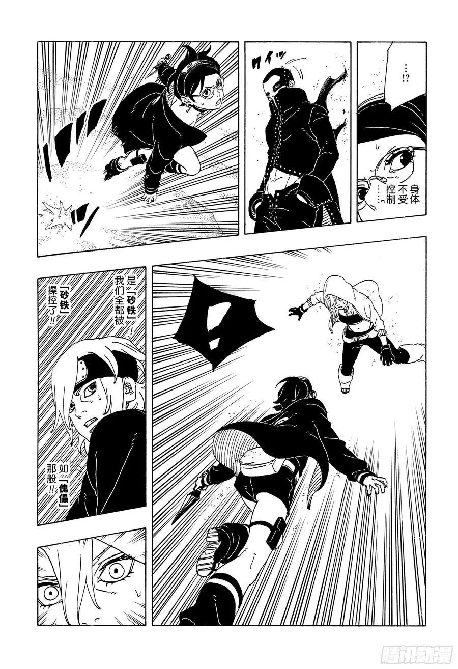 博人传-火影次世代-漫画,TBW18话 有活力的人生2图