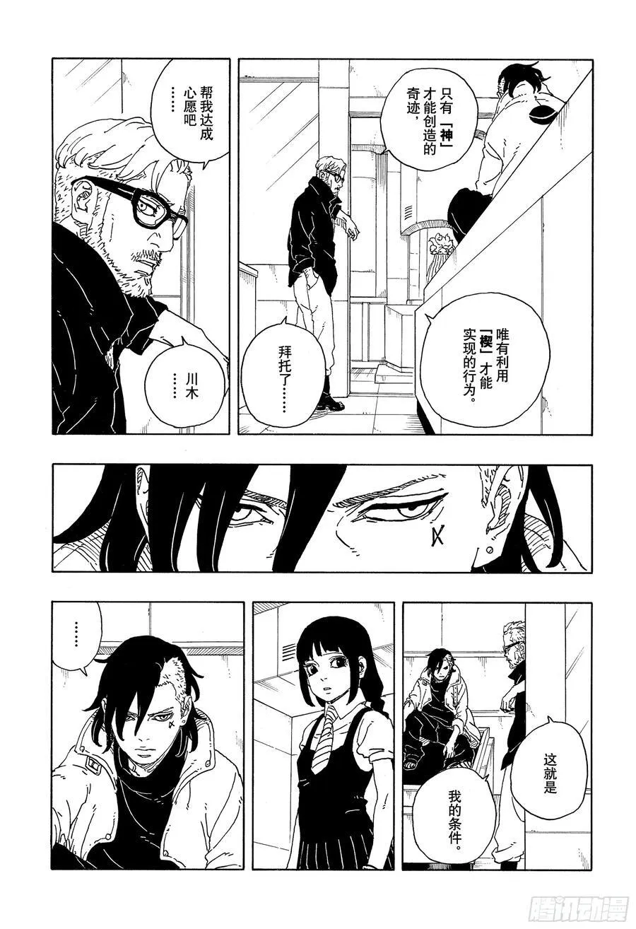 博人传-火影次世代-漫画,TBW18话 有活力的人生2图