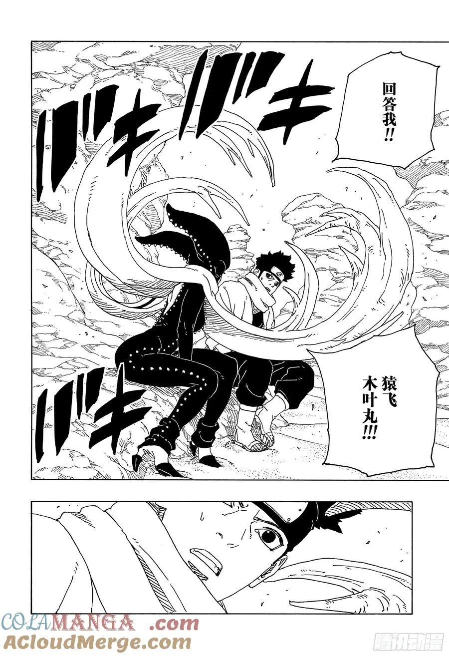 博人传-火影次世代-漫画,TBW18话 有活力的人生1图
