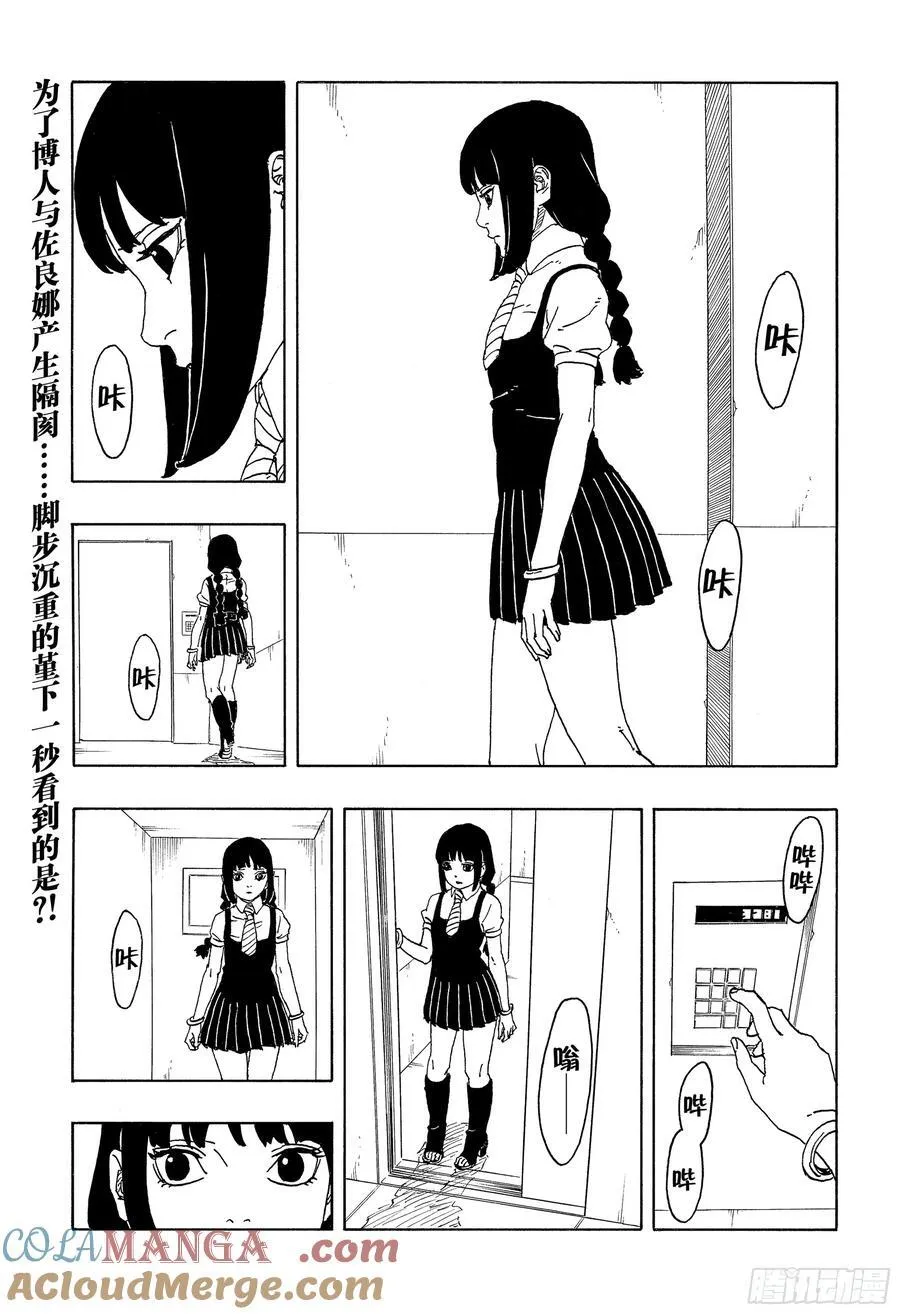 博人传-火影次世代-漫画,TBW18话 有活力的人生1图