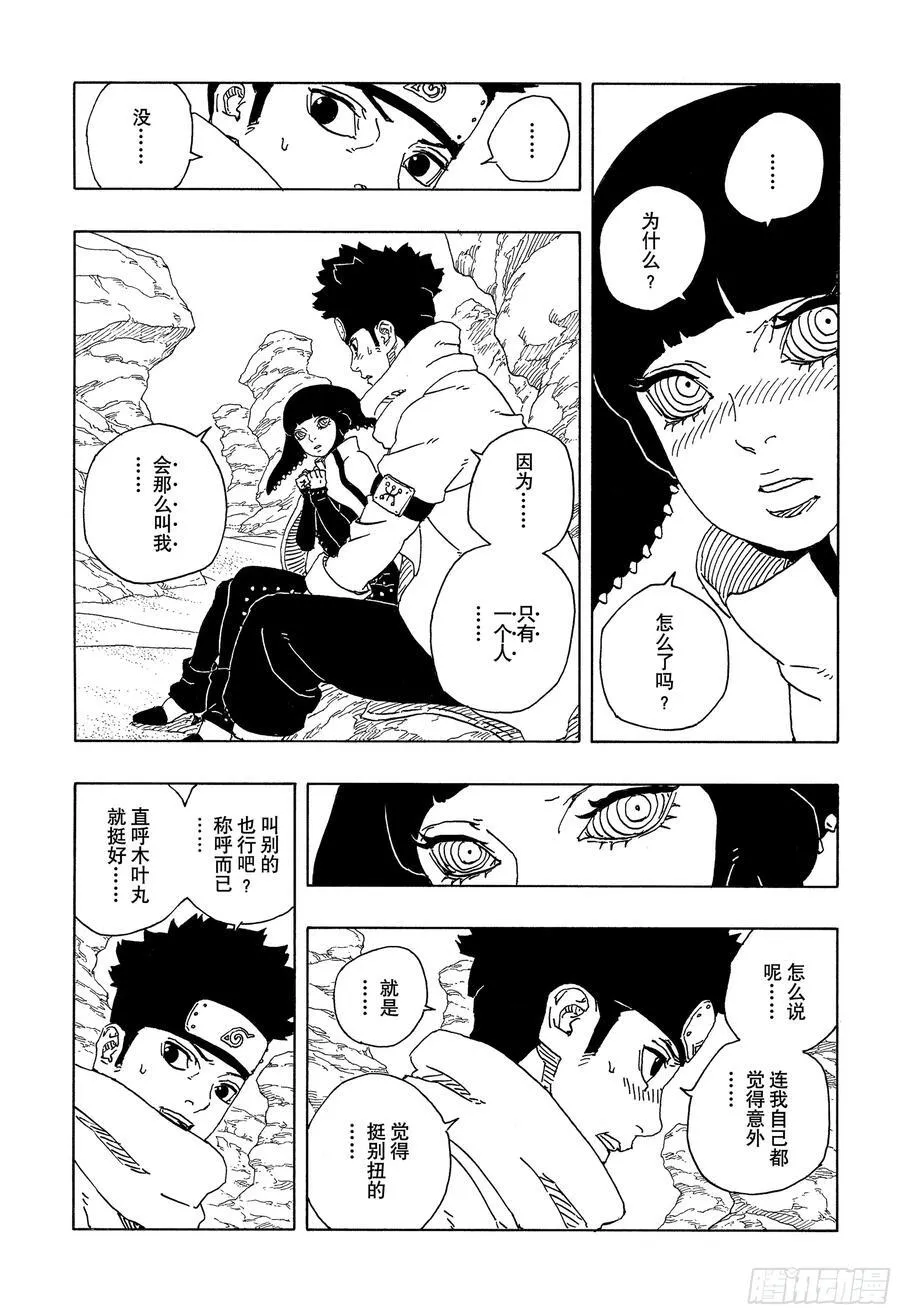 博人传-火影次世代-漫画,TBW18话 有活力的人生2图