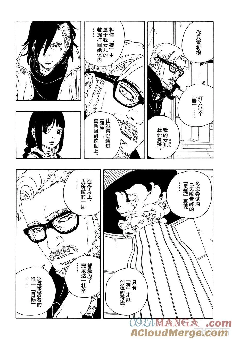博人传-火影次世代-漫画,TBW18话 有活力的人生1图