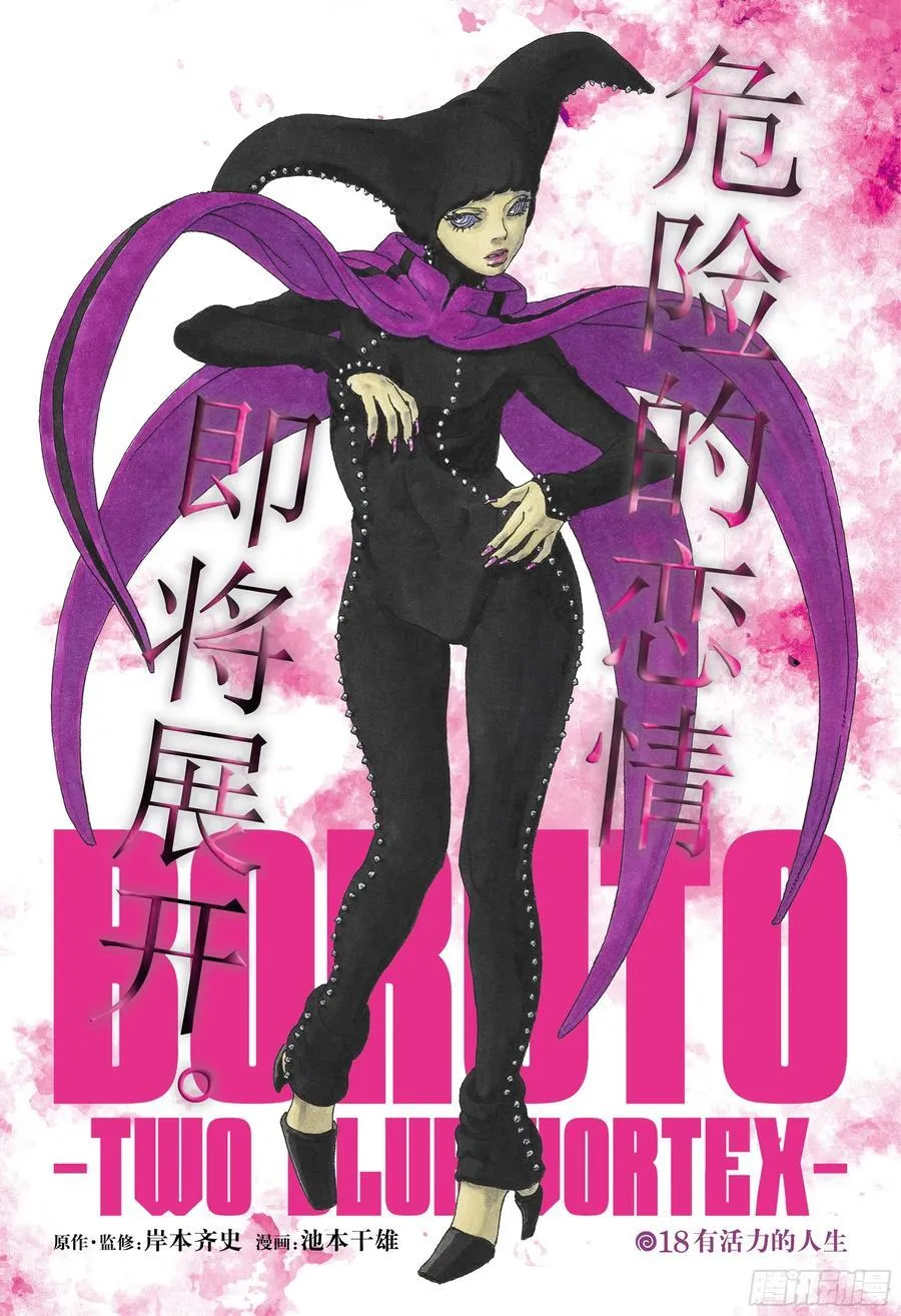 博人传-火影次世代-漫画,TBW18话 有活力的人生2图