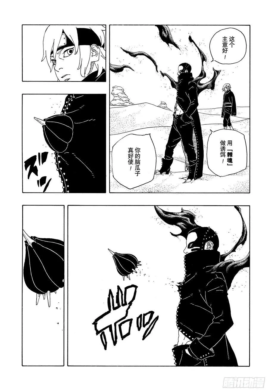 博人传-火影次世代-漫画,TBW18话 有活力的人生2图