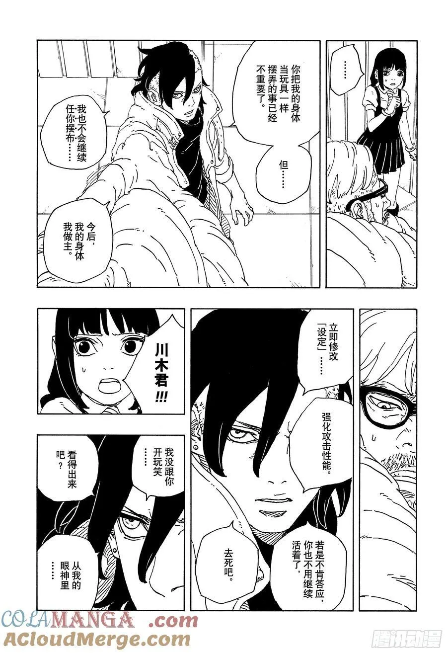 博人传-火影次世代-漫画,TBW18话 有活力的人生1图