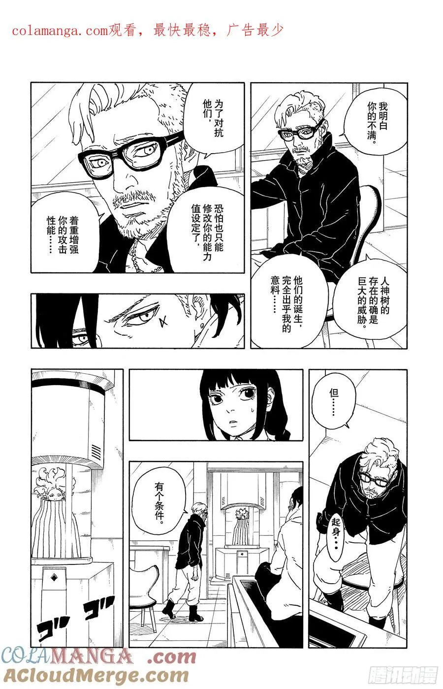 博人传-火影次世代-漫画,TBW18话 有活力的人生1图