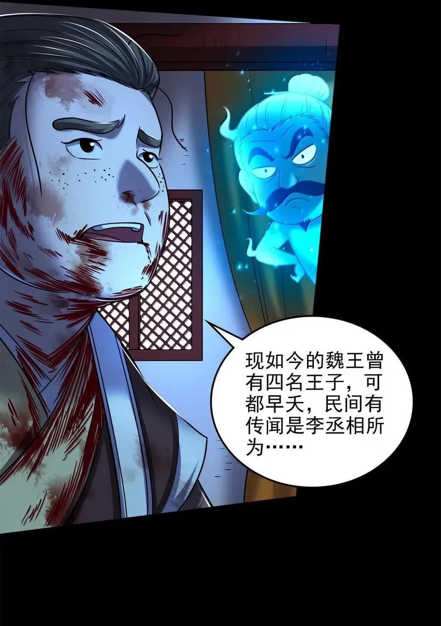 战国千年漫画,335 杀局2图