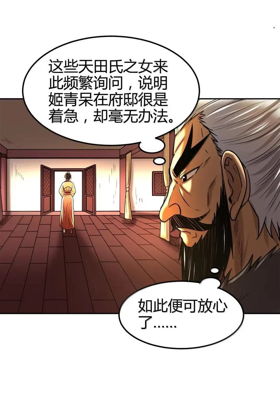 战国千年漫画,333 上钩了2图