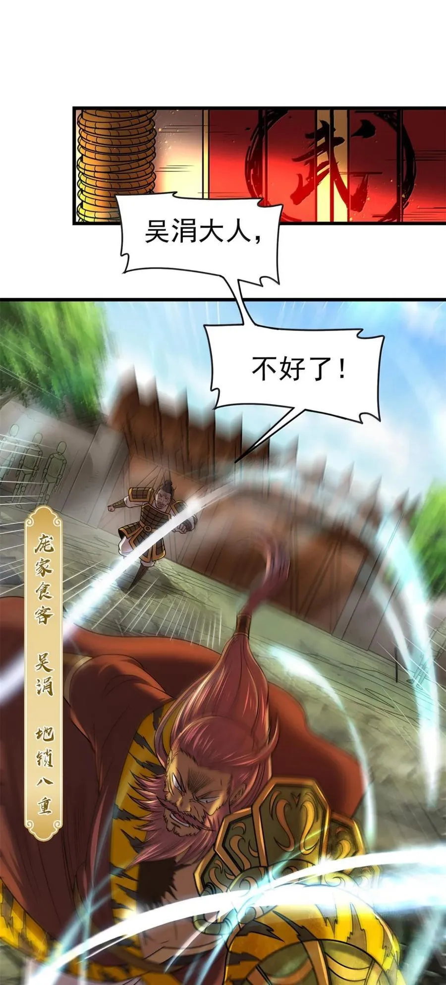 战国千年漫画,332 开始钓鱼2图
