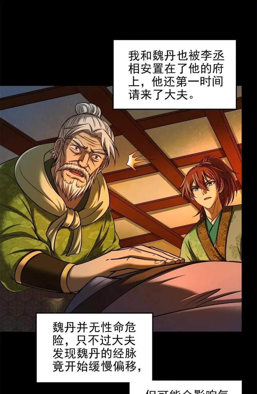 战国千年漫画,330 风波将起2图