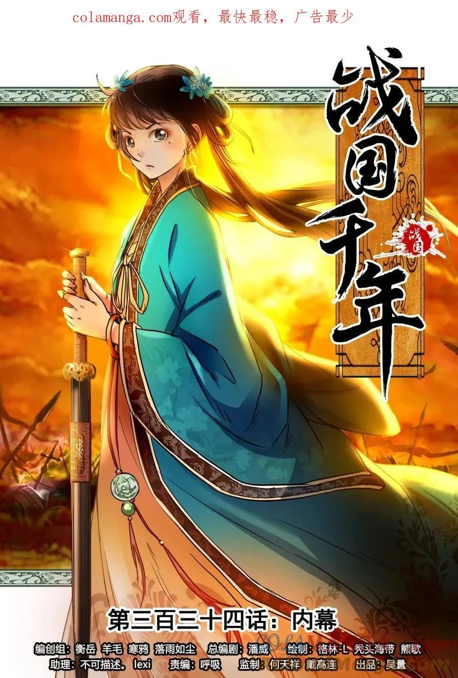 战国千年漫画,334 内幕1图