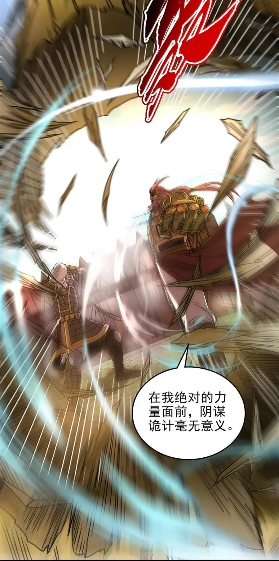 战国千年漫画,332 开始钓鱼2图