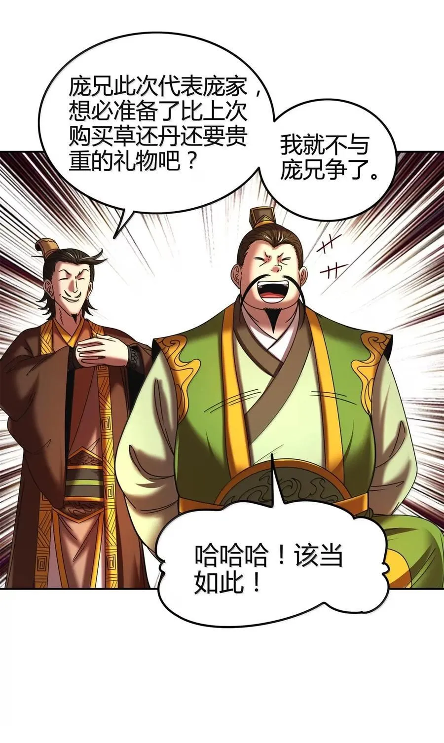 战国千年漫画,333 上钩了1图