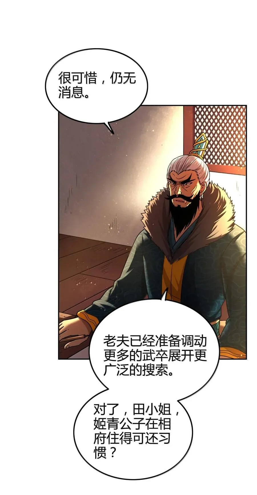 战国千年漫画,333 上钩了1图