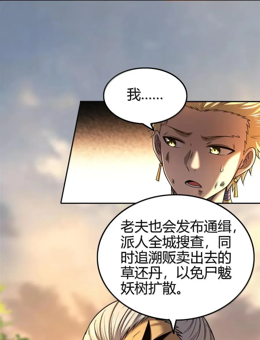 战国千年漫画,331 卖药人2图