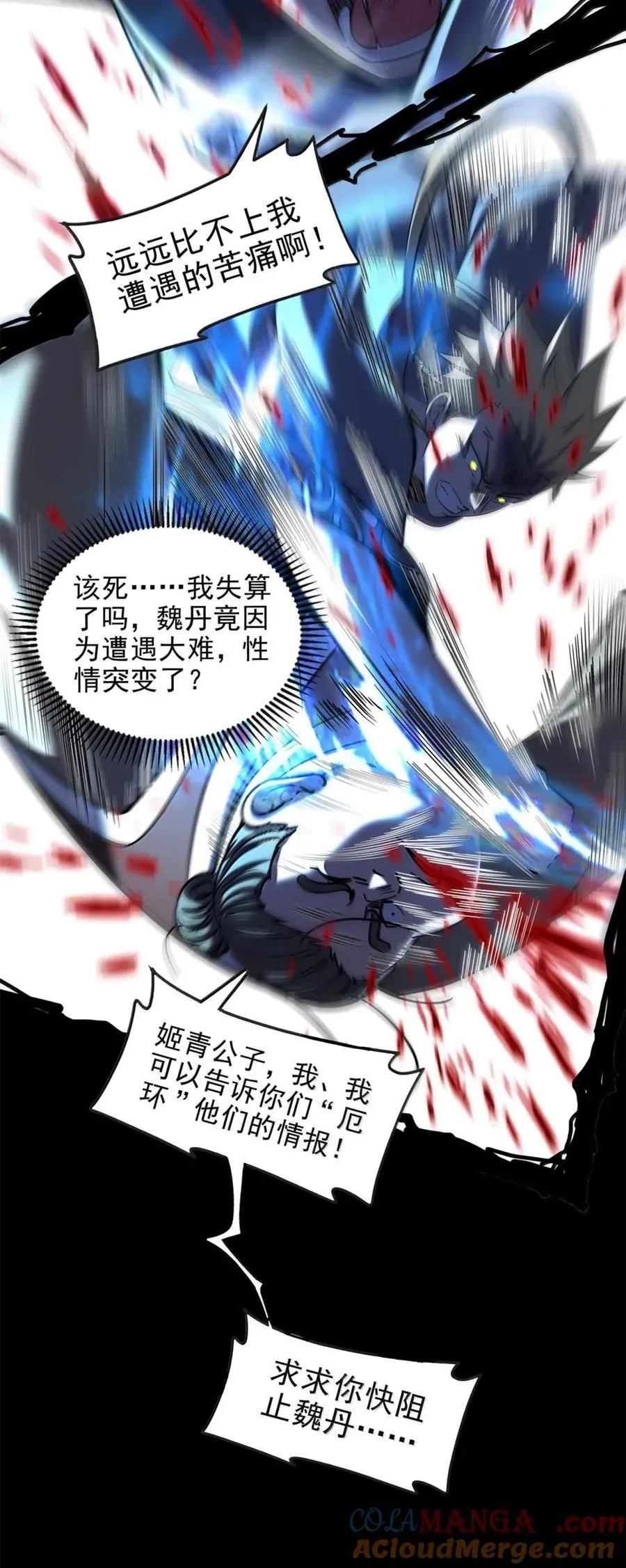 战国千年漫画,334 内幕1图