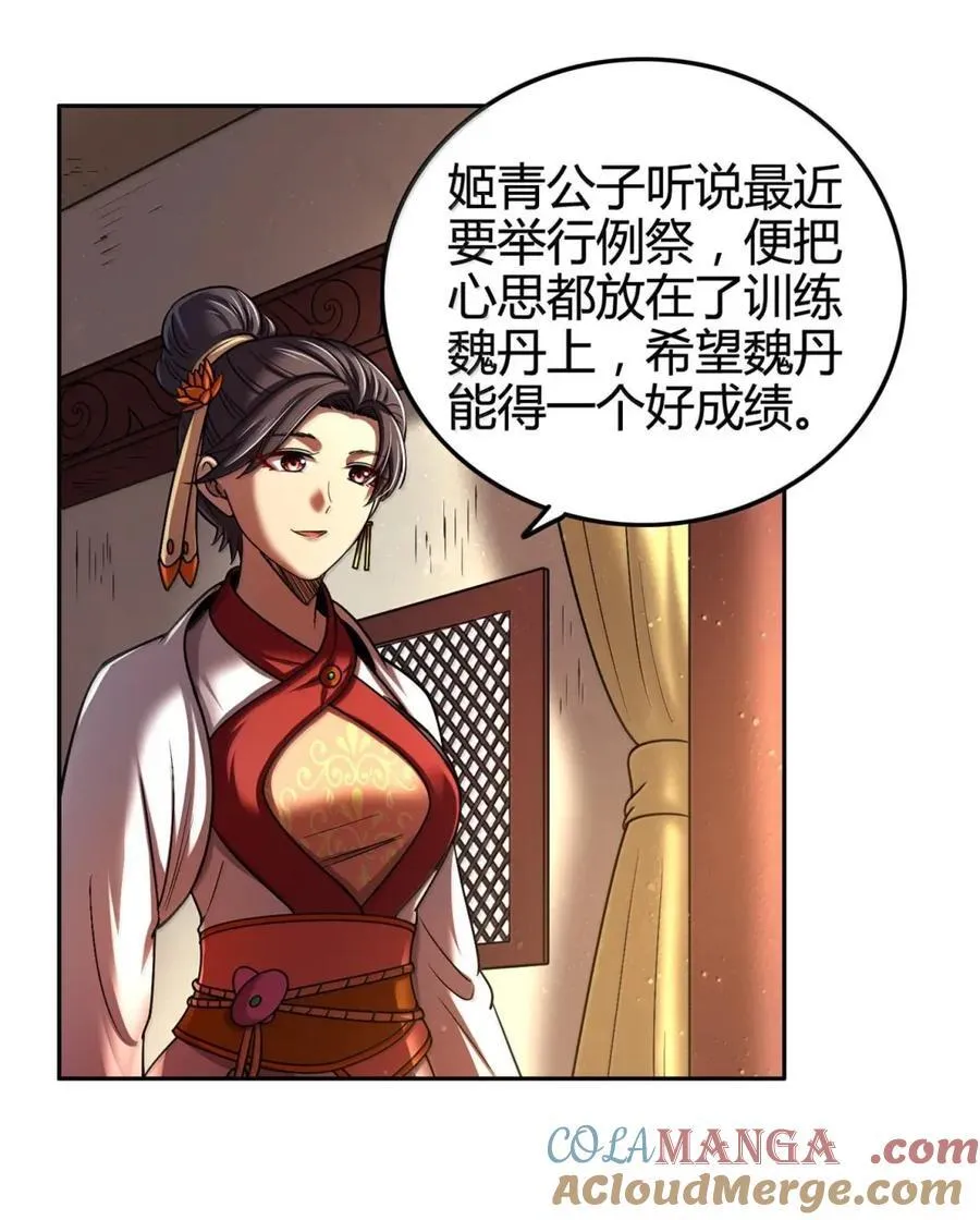 战国千年漫画,333 上钩了2图