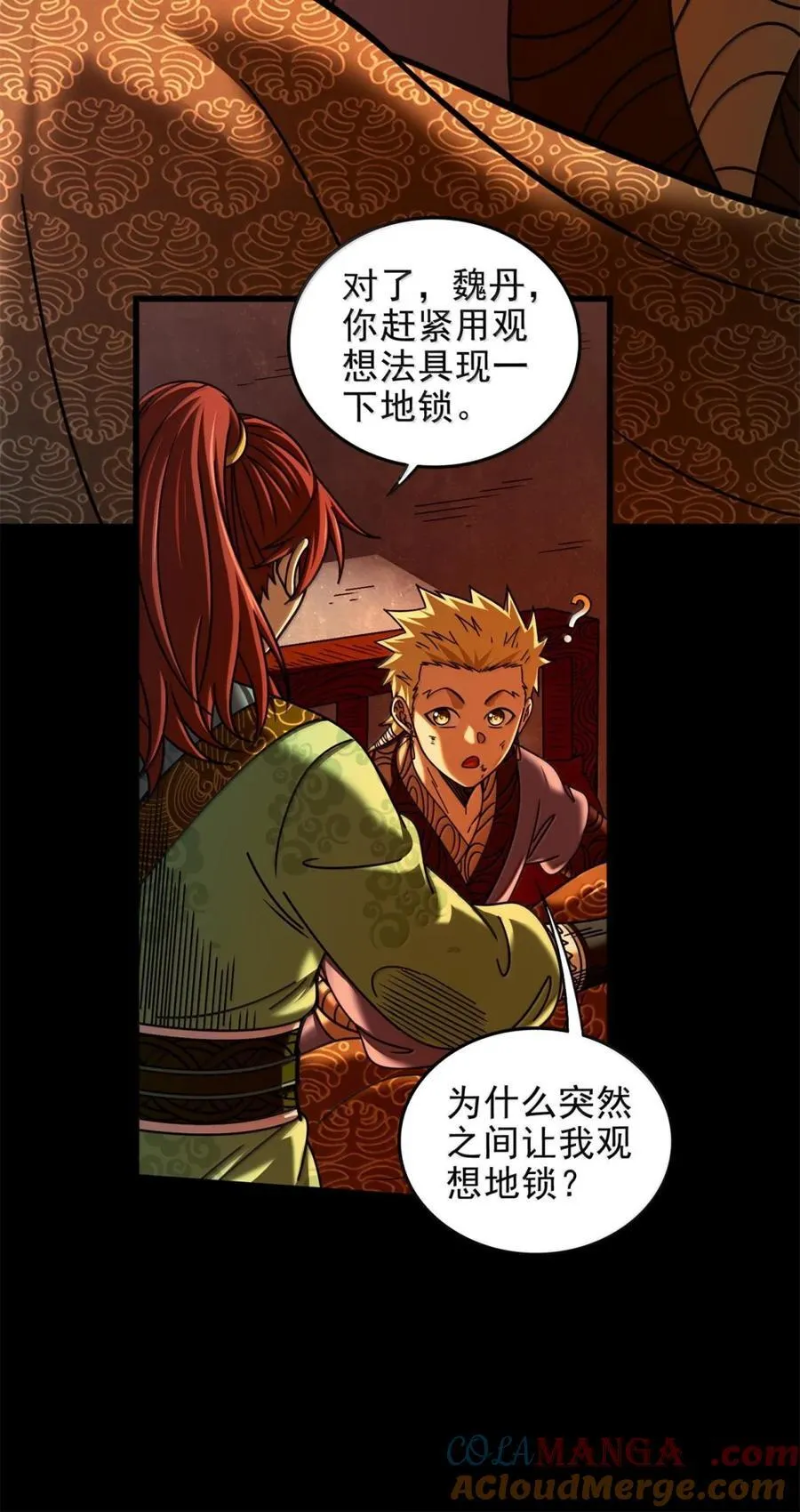 战国千年漫画,330 风波将起1图