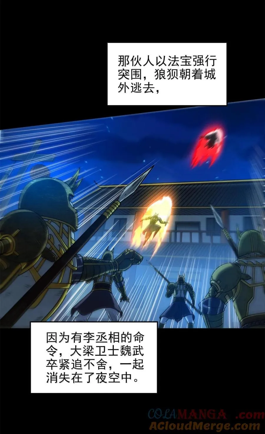 战国千年漫画,330 风波将起1图