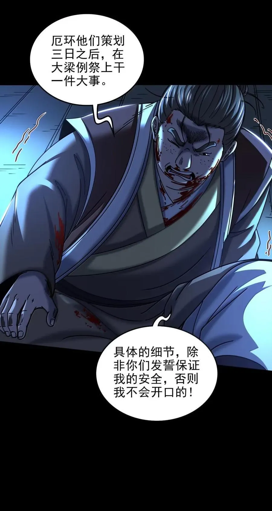 战国千年漫画,334 内幕2图