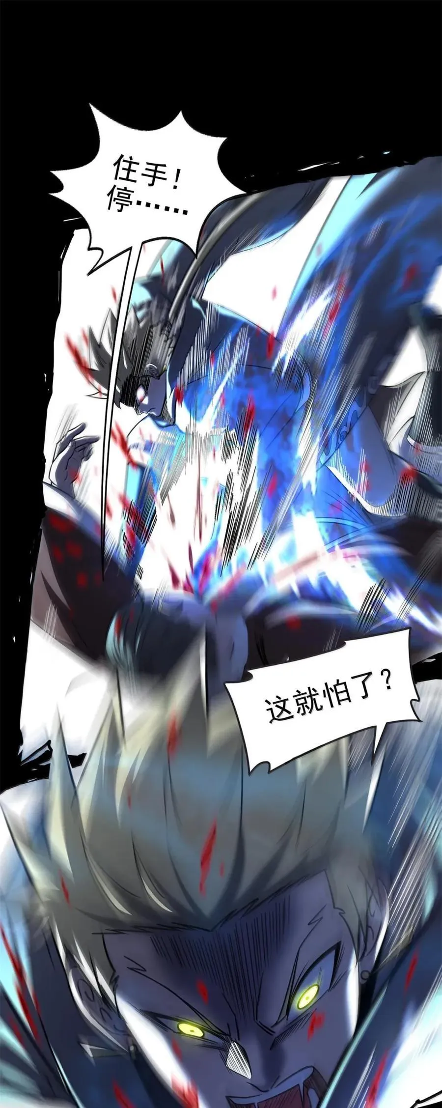 战国千年漫画,334 内幕2图