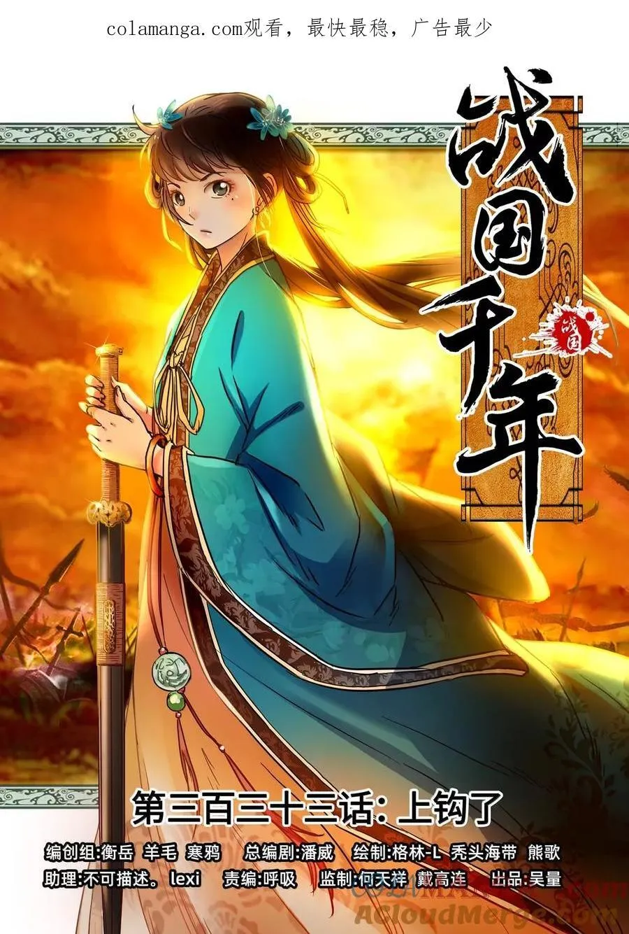 战国千年漫画,333 上钩了1图