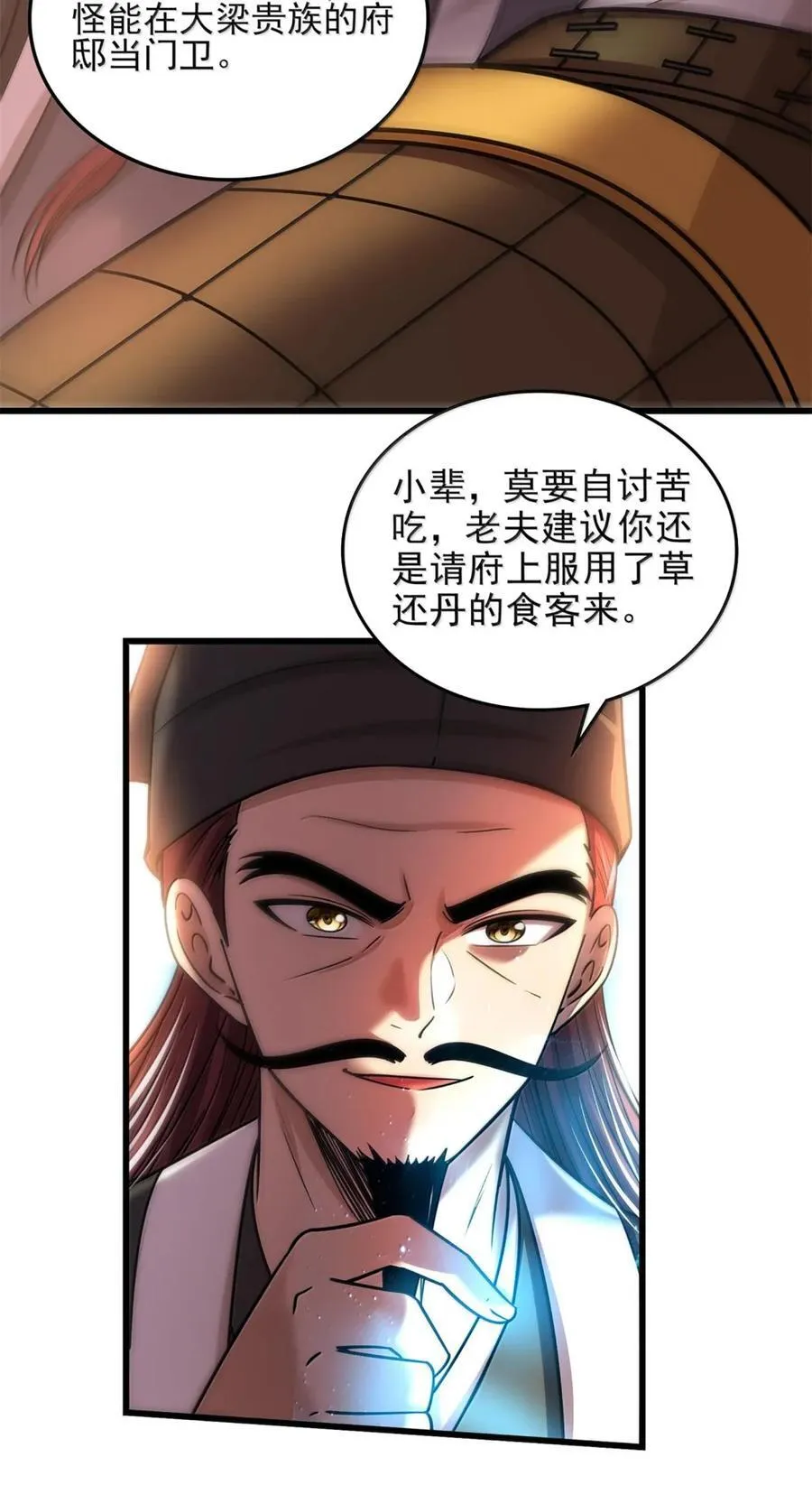 战国千年漫画,332 开始钓鱼2图