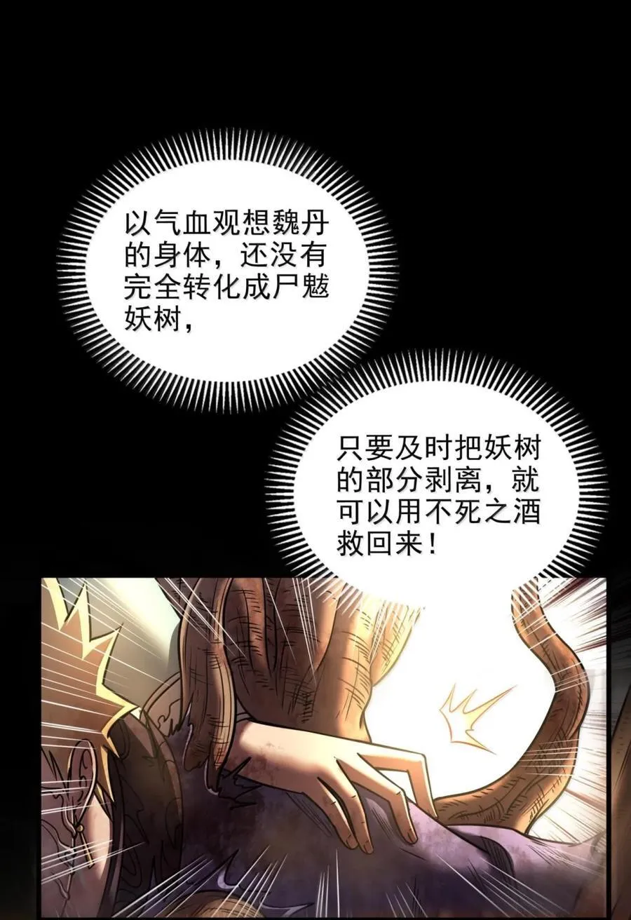战国千年漫画,329 救出2图
